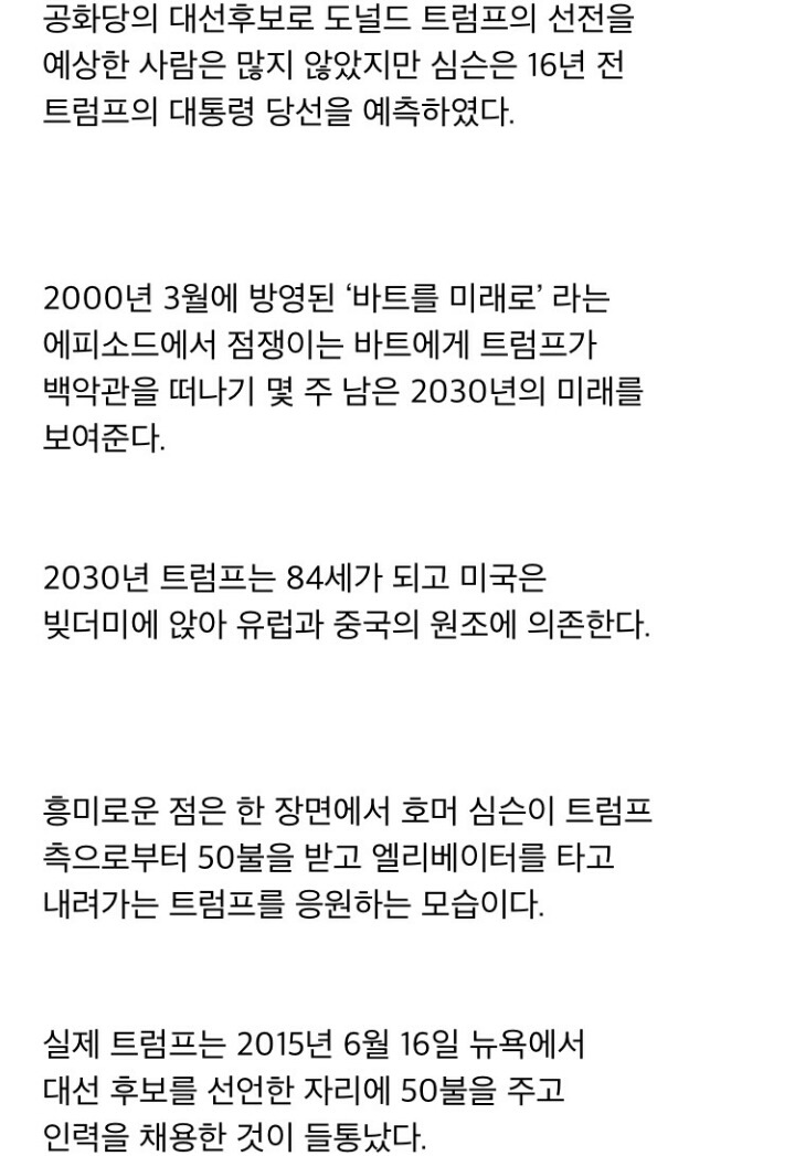 심슨작가가 예언한것들ㄷㄷㄷ | 인스티즈