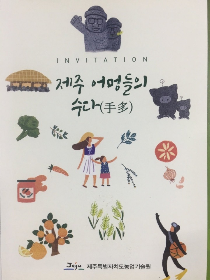 제주어멍농장 이미지