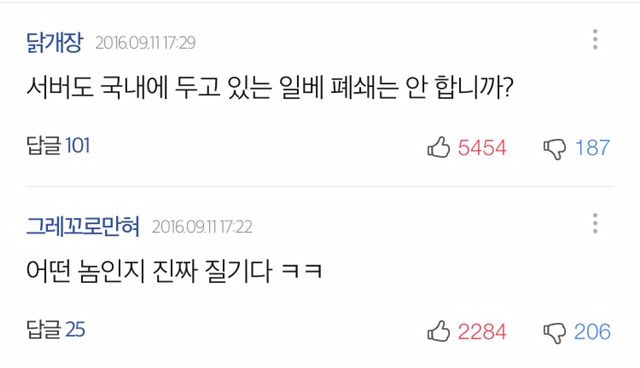 소라넷 부활 기사 다음 댓글.jpg +추가 | 인스티즈