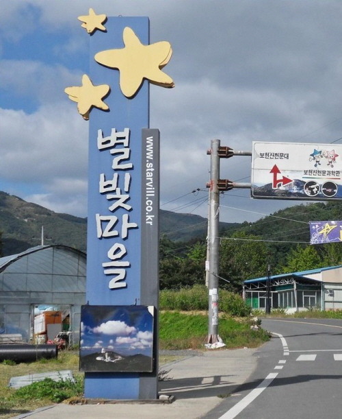 별빛마을 이미지