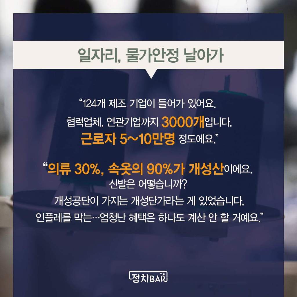 우리는 개성공단을 너무 모른다.jpg | 인스티즈