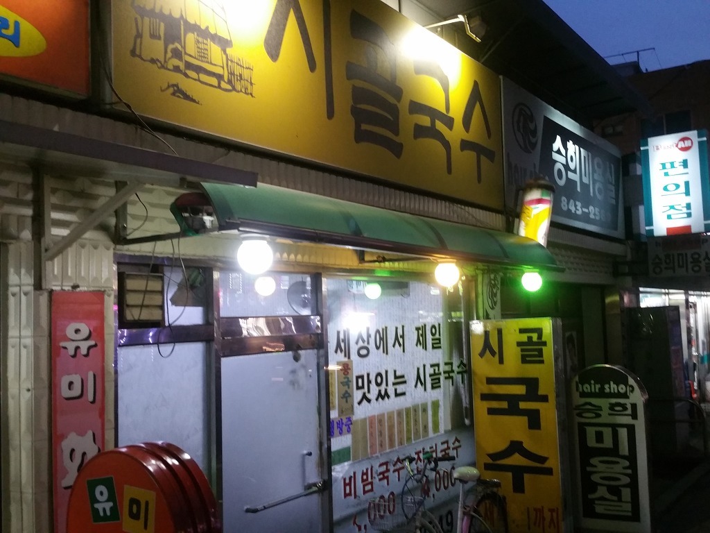 시골국수 이미지