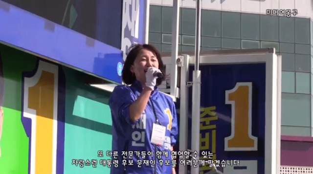 문재인 후보 팔러 나온 쇼핑호스트 이재정 | 인스티즈