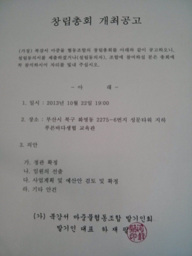 사회적협동조합사람사는세상 이미지
