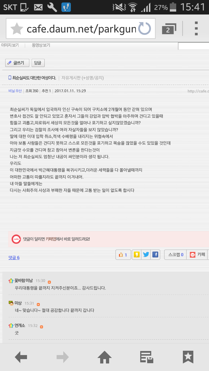 최순실을 숭배하는 박사모 | 인스티즈