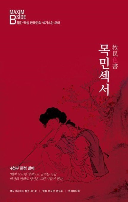 정약용 선생님께서 쓰신 목민심서를 성적으로 표현한 맥심코리아.jpg | 인스티즈