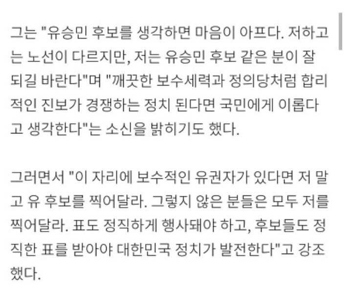 심상정, 보수 유권자에게 "유승민 찍어라" "문재인 재벌 기득권 눈치 너무 많이 본다" | 인스티즈