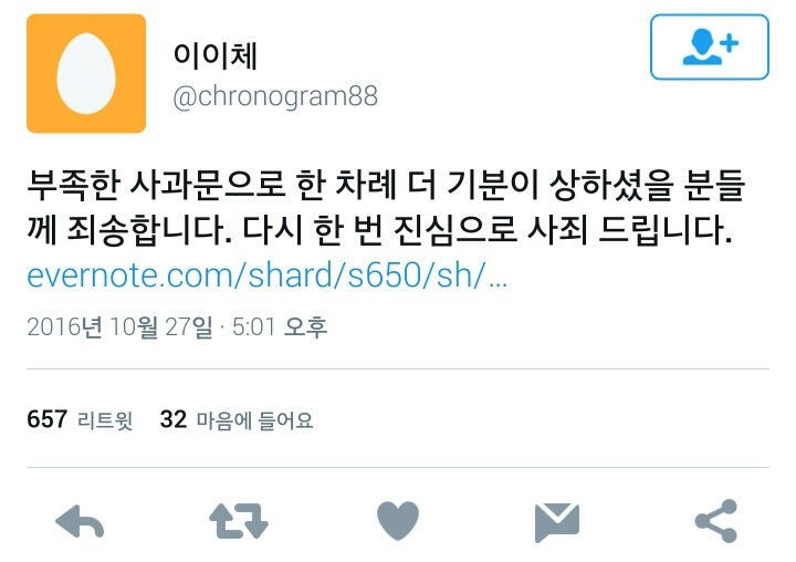이이체 시인 사과문.twt | 인스티즈