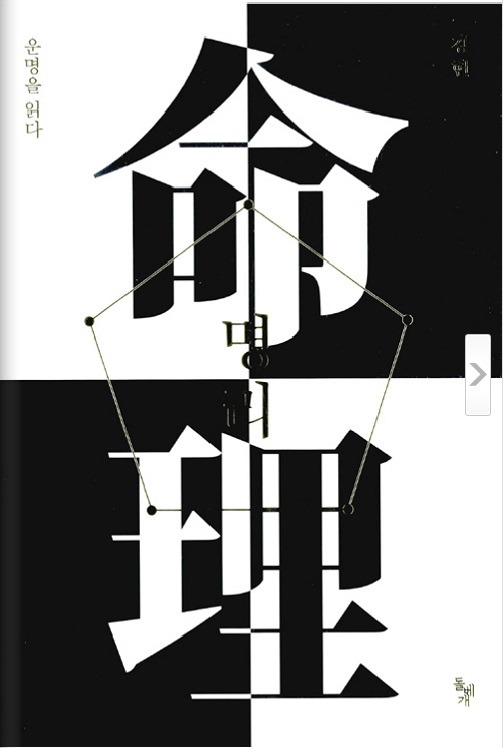 명리 이미지