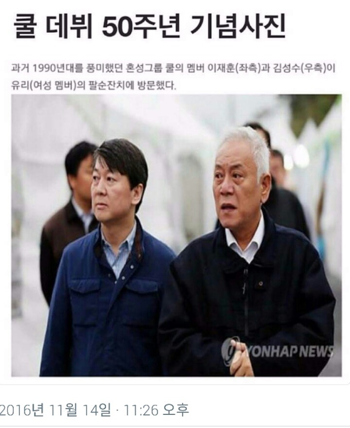 쿨 데뷔 50주년 기념사진 | 인스티즈