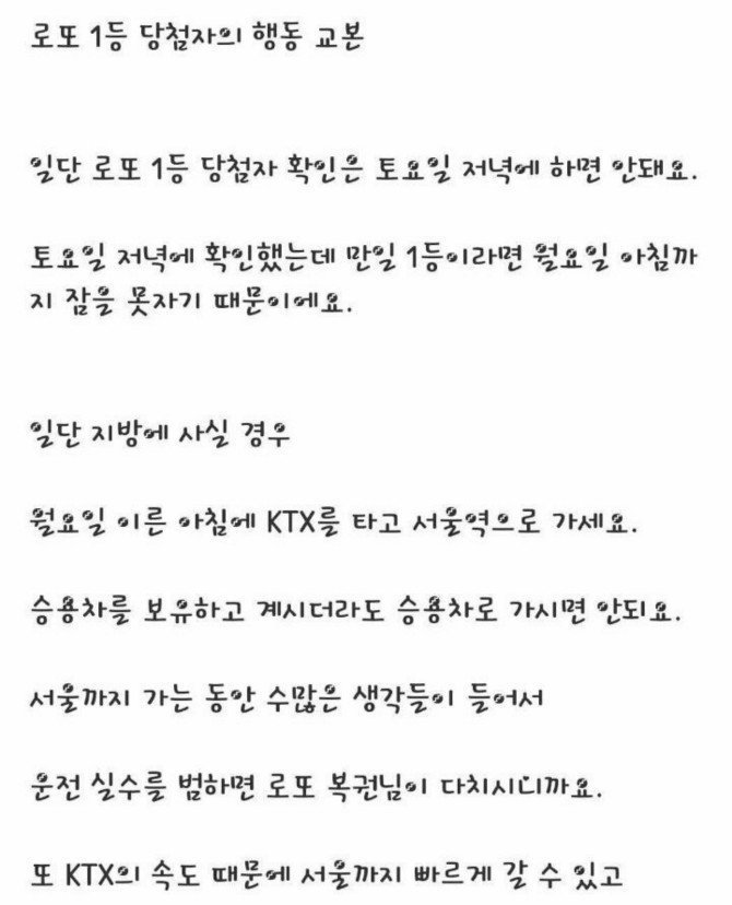 로또 1등 당첨자의 행동 교본.jpg | 인스티즈