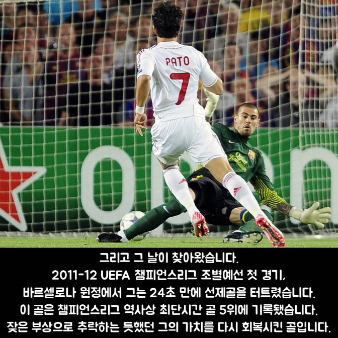 임형철의 Best Moment - 알렉산드레 파투 편 | 인스티즈
