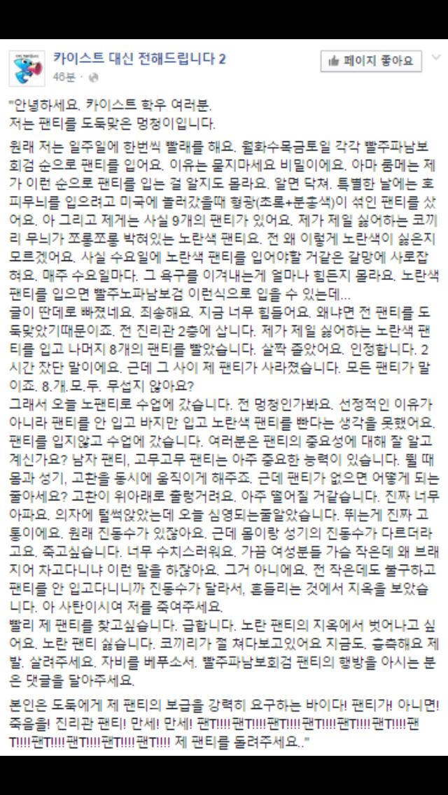 카이스트 팬티 분실사건 | 인스티즈