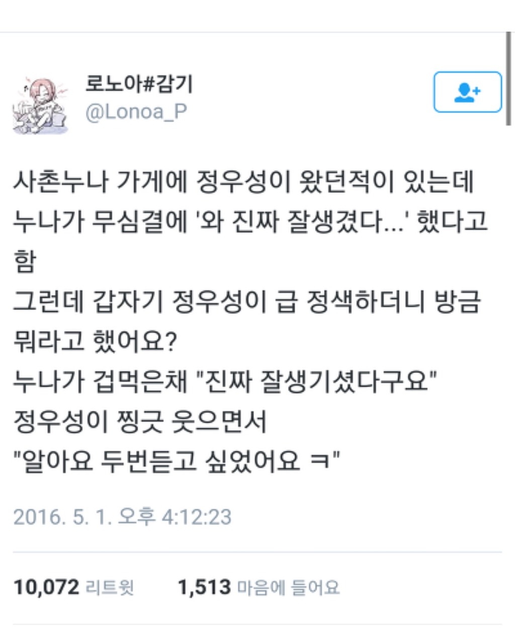 사촌누나 가게에 정우성이 왔는데... | 인스티즈