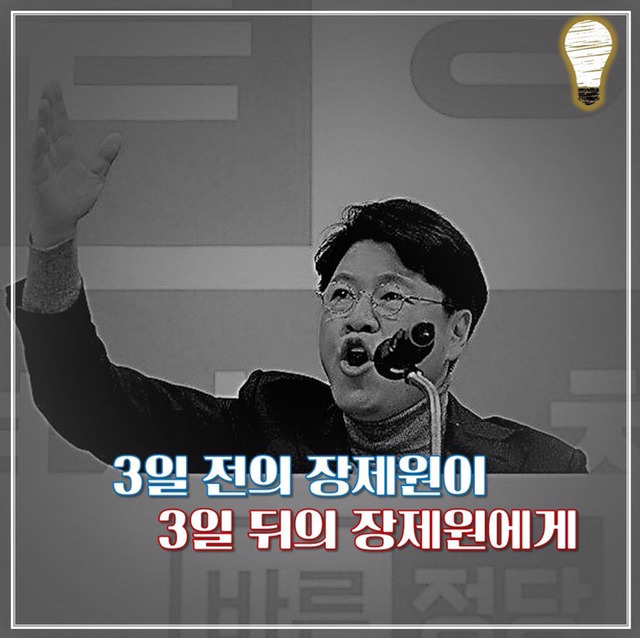 3일 전의 장제원이 3일 뒤의 장제원에게 | 인스티즈