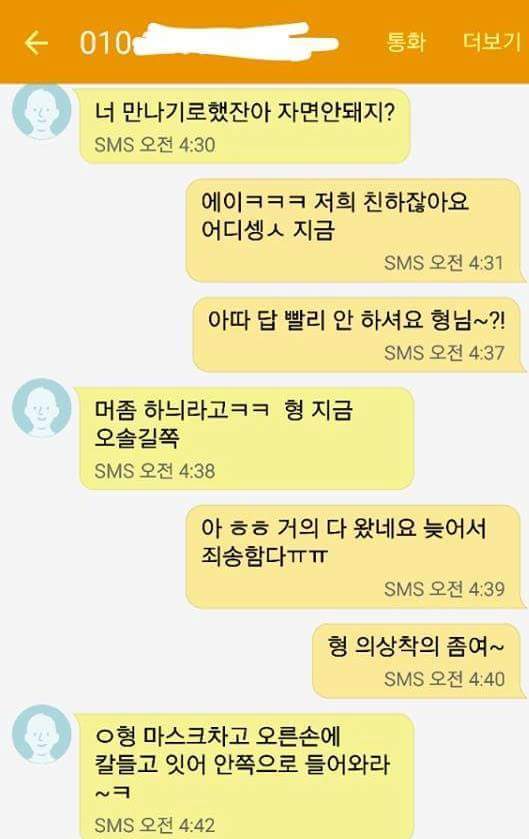 조폭과의 소름돋는 문자내용 | 인스티즈
