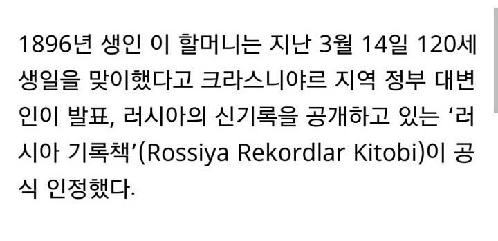 세계 최고령자 러시아 120세 할머니 나이 실감하기 | 인스티즈