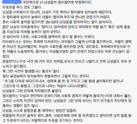 개인적으로 난 여성들의 정치참여에 부정적이다 | 인스티즈