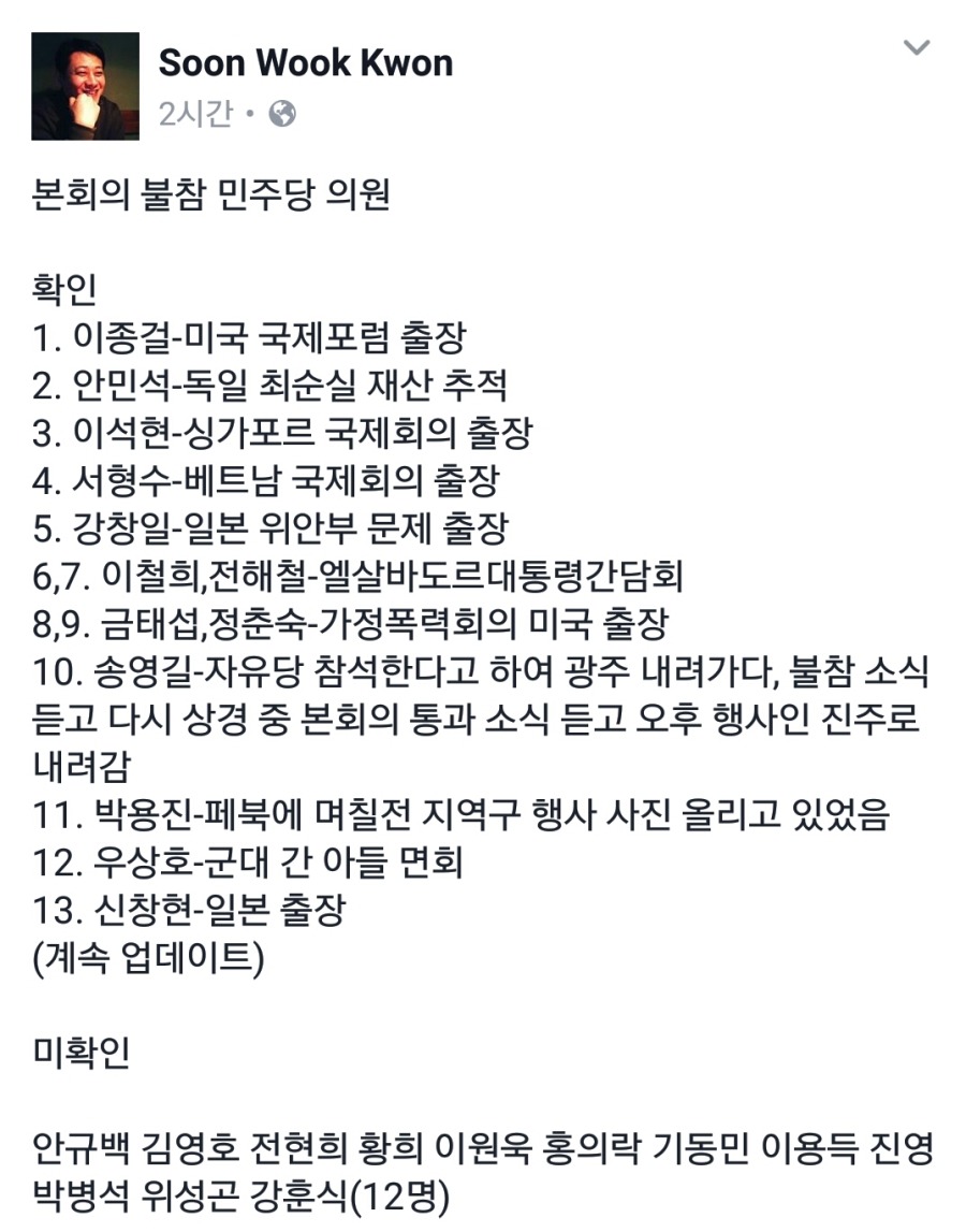오늘 추경 본회의 불참 민주당 의원들 사유 | 인스티즈