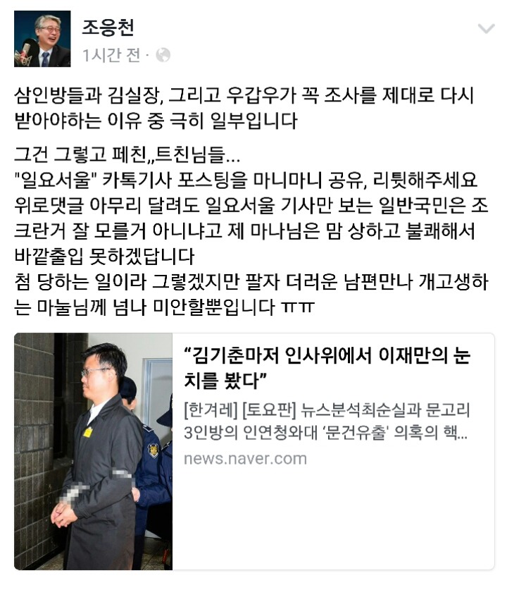 오늘자 조응천의원 페이스북 | 인스티즈