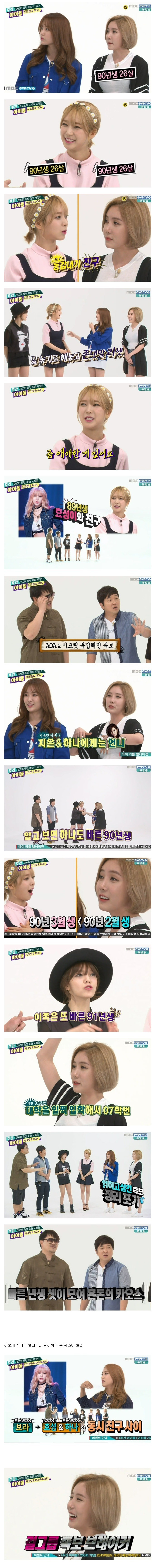 [주간아이돌] 빠른년생 개족보.jpg | 인스티즈