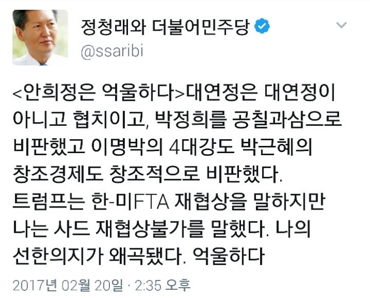 안희정의 발언에 대한 정청래 트윗 | 인스티즈