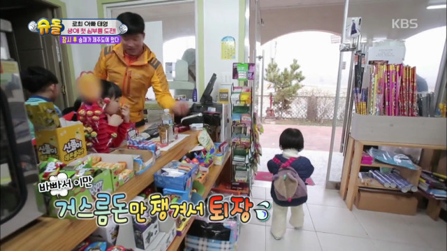 [슈퍼맨이돌아왔다] 로희의 첫 심부름 | 인스티즈