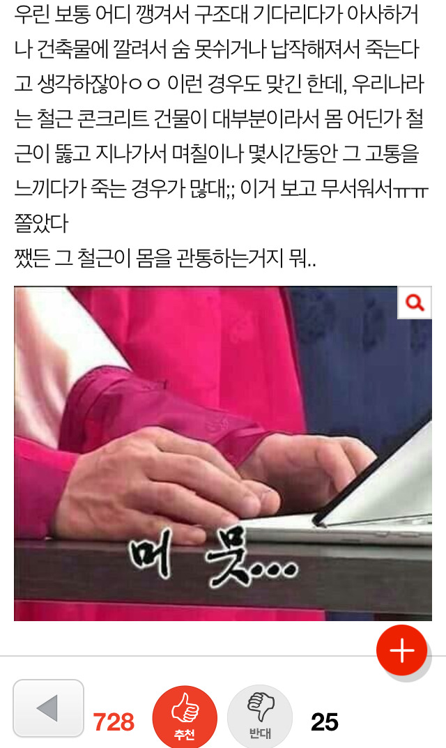 지진나면 대부분 어떻게 죽는 줄 알아? | 인스티즈
