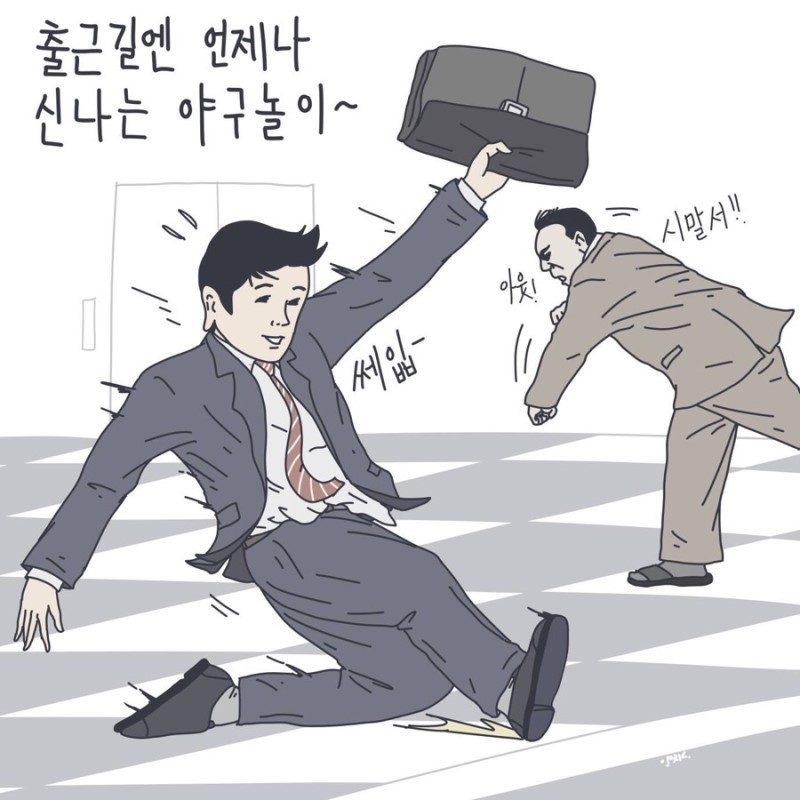 직장인들 초공감가는 약빤 일러스트 모음 | 인스티즈