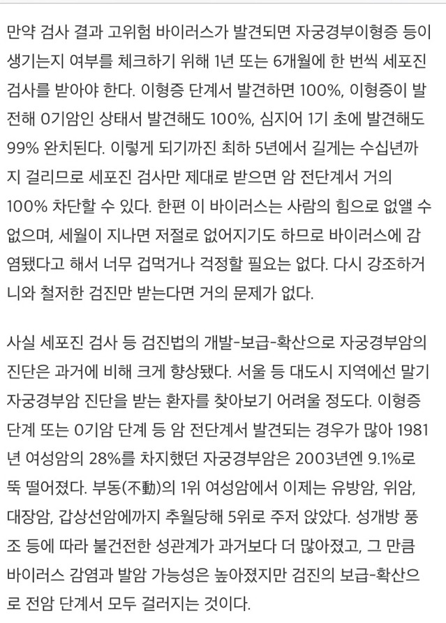 자궁경부암 제대로 알고 건강한 섹스하자 | 인스티즈