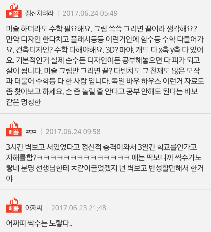 세시간동안 벽 보고 서있게하는 선생님 | 인스티즈