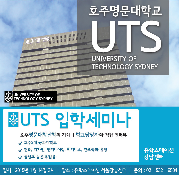 UTS유학정보센터 이미지