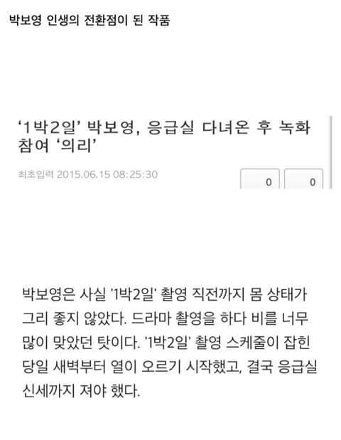 박보영이 응급실에 실려가도 차태현한테 달려간 이유 | 인스티즈