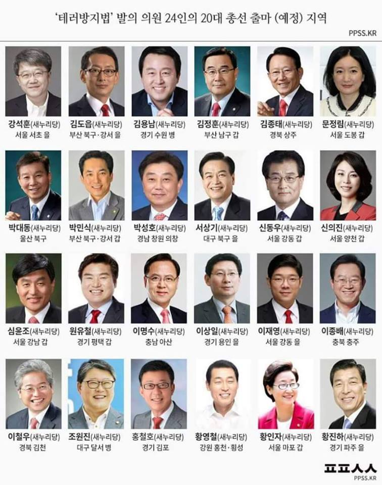 테러방지법 발의 24인 | 인스티즈