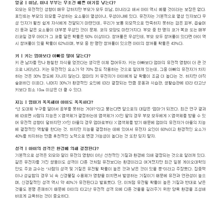 키는 엄마보다 아빠를 많이 닮는다? | 인스티즈