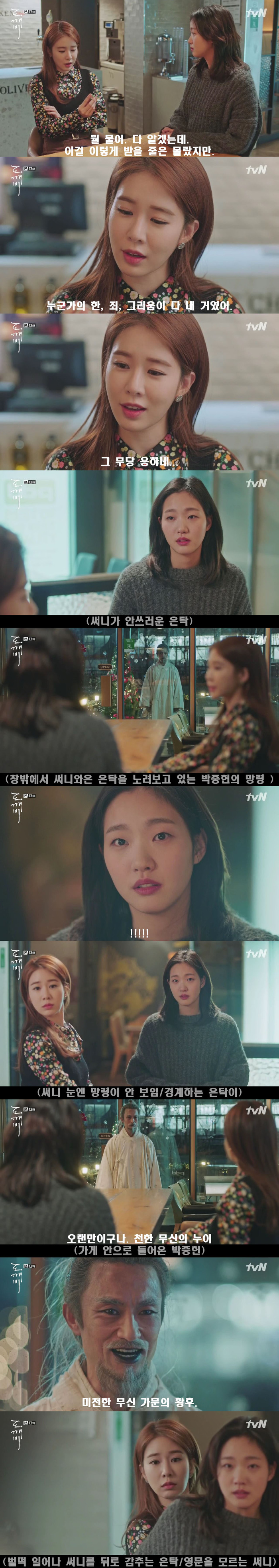 [저승사자] Ep29. 왕여 -4- 그 반지를 내가 그렇게 못되게 끼웠어. 그녀의 손에 (feat.도깨비/피치커플/이동욱x유인나) | 인스티즈