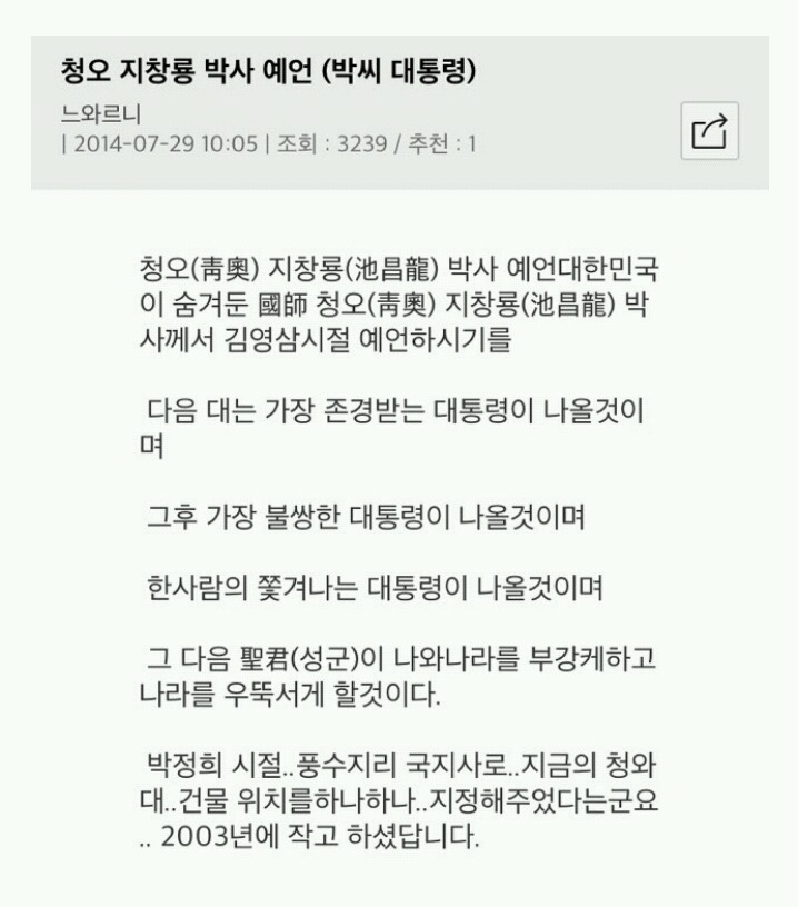 다음 대통령은 나라를 부강케하고 나라를 우뚝서게 할 것이다(재업) | 인스티즈