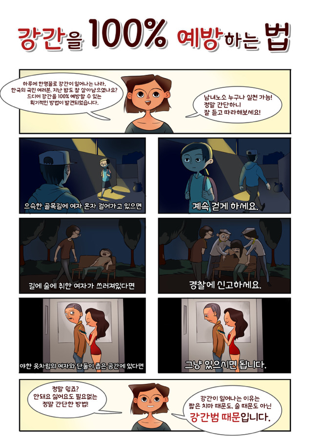 강간을 100% 예방하는 방법 | 인스티즈