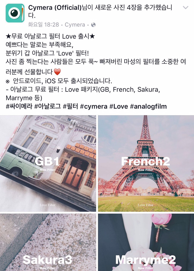 아날로그 파리 그대로 가져다 쓴 수준인 싸이메라 | 인스티즈