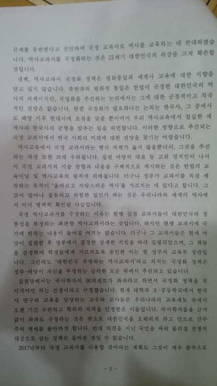 역사교과서 국정화 반대하는 서울대 역사교수 성명서 전문 | 인스티즈