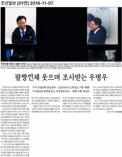 “우병우가 다가오자 수사관들이 일어섰다” | 인스티즈