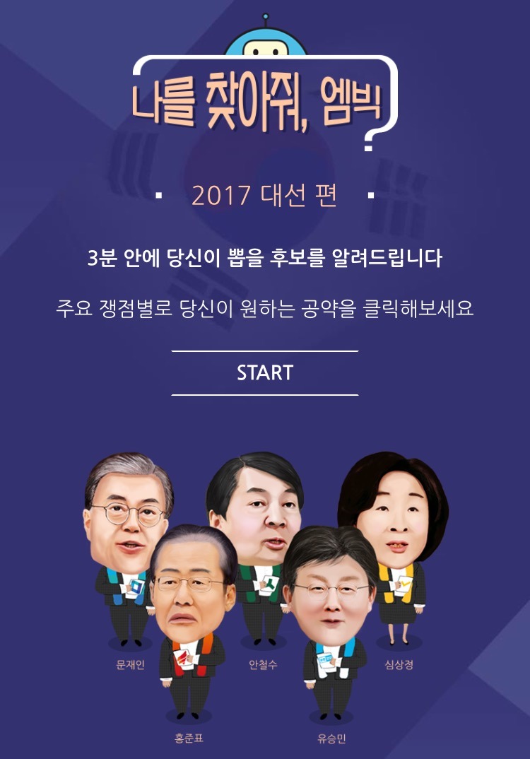 3분 안에 당신이 뽑을 후보를 알려드립니다 | 인스티즈