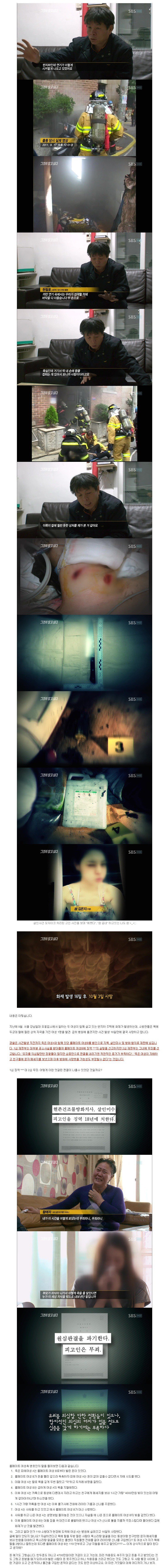 그것이 알고싶다 레전드 - 둘만의 방, 16시간의 진실 | 인스티즈