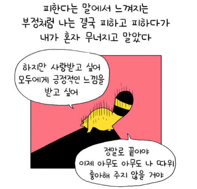우리 모두의 마음을 대변해주는 웹툰 | 인스티즈