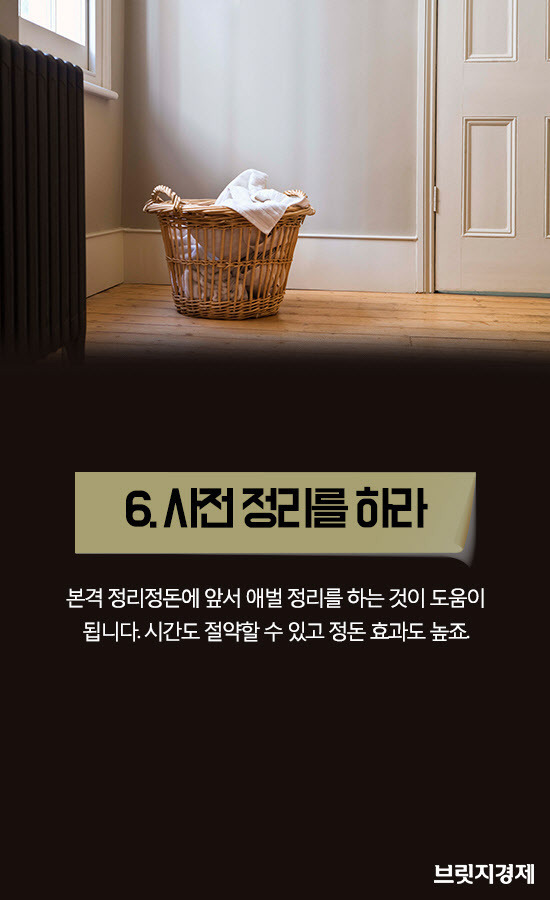 정리정돈 잘 하는 법 7가지 | 인스티즈