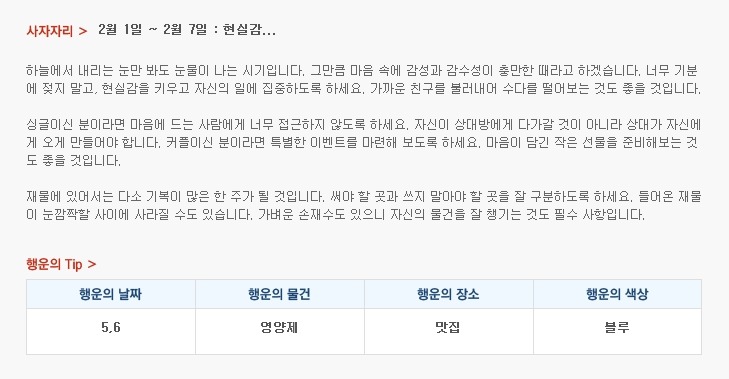 산수도인 주간 별자리 운세 (2월 1일 ~ 2월 7일 | 인스티즈