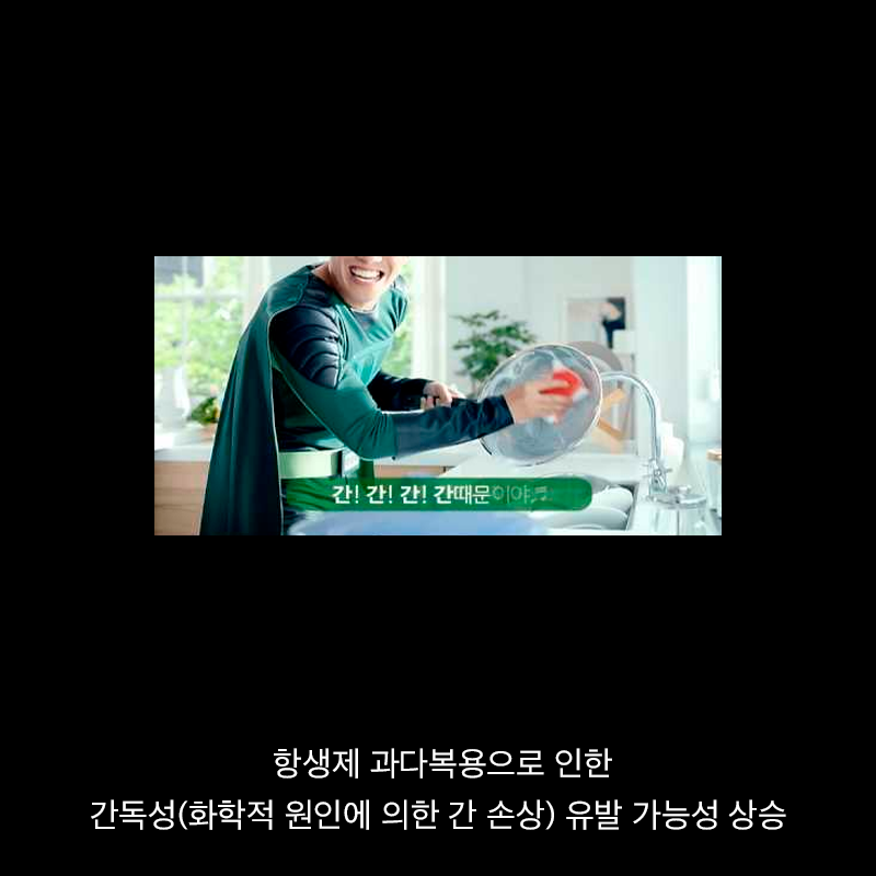 항생제의 역습 | 인스티즈