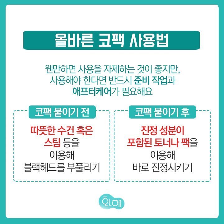 블랙헤드 제거하는 방법 5단계 | 인스티즈