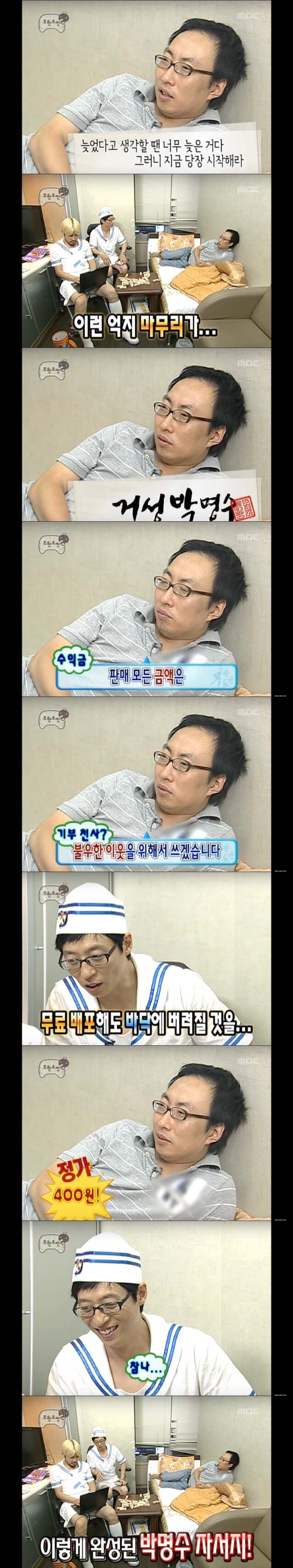 박명수의 자서지.jpg | 인스티즈