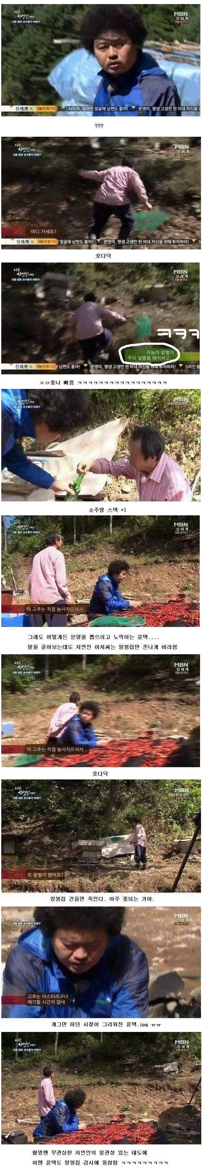 나는 자연인이다 레전드 | 인스티즈